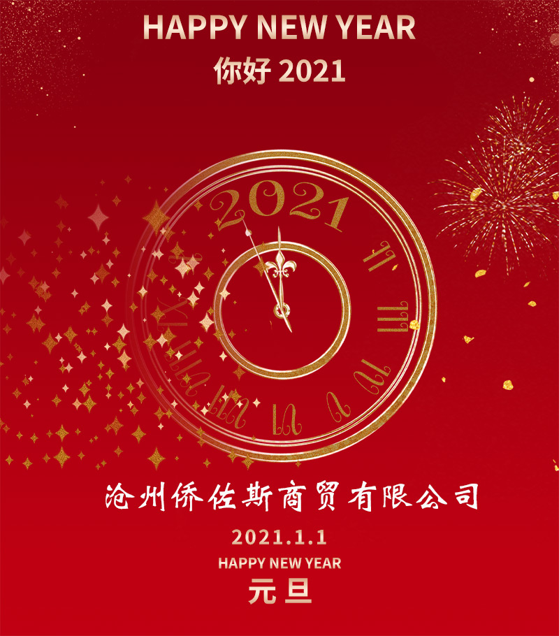 機床防護罩生產(chǎn)廠家祝全國客戶朋友們新年快樂